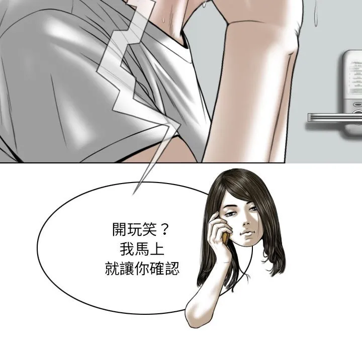 只爱那女人 - 第20章 - page 147