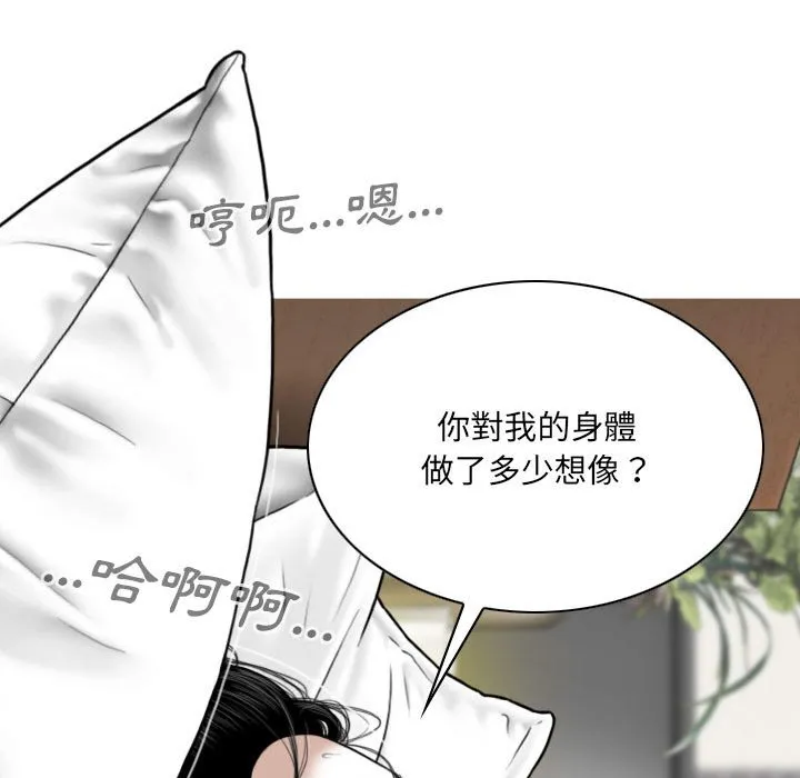 只爱那女人 - 第20章 - page 164