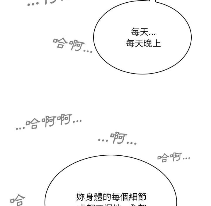 只爱那女人 - 第20章 - page 167
