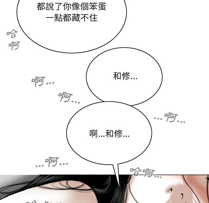 只爱那女人 - 第20章 - page 173
