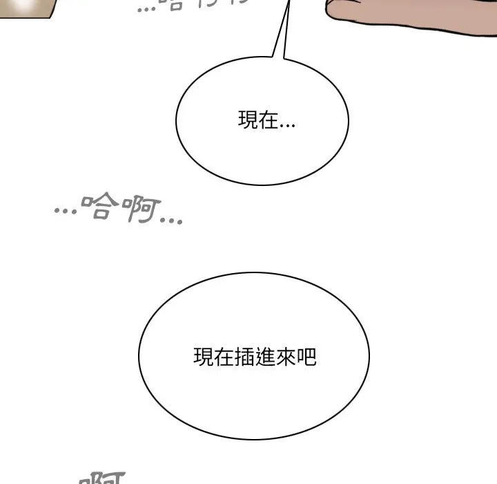 只爱那女人 - 第20章 - page 175