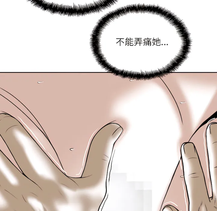 只爱那女人 - 第28章 - page 11