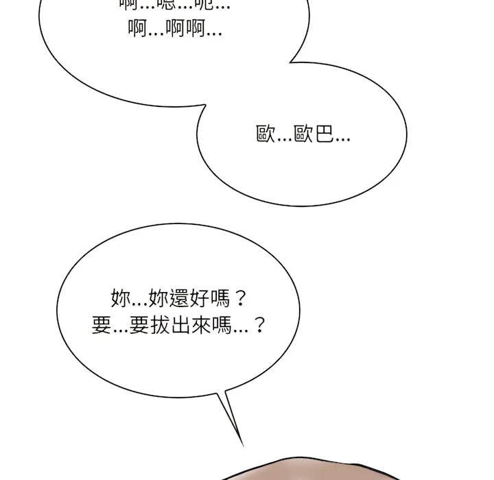 只爱那女人 - 第28章 - page 16