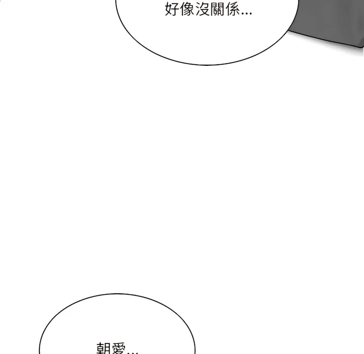 只爱那女人 - 第28章 - page 19