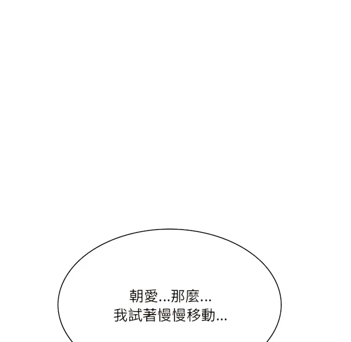 只爱那女人 - 第28章 - page 26