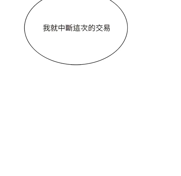 只爱那女人 - 第28章 - page 52