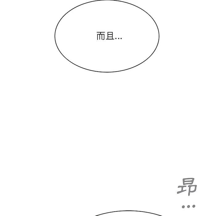 只爱那女人 - 第28章 - page 71