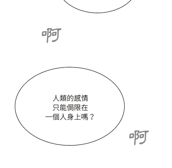 只爱那女人 - 第28章 - page 76
