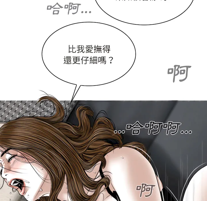 只爱那女人 - 第28章 - page 80