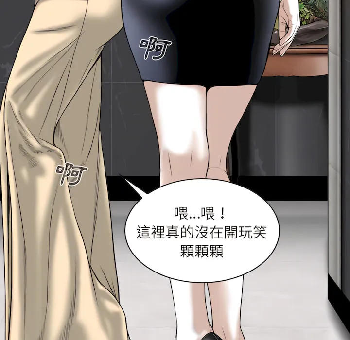 只爱那女人 - 第28章 - page 94