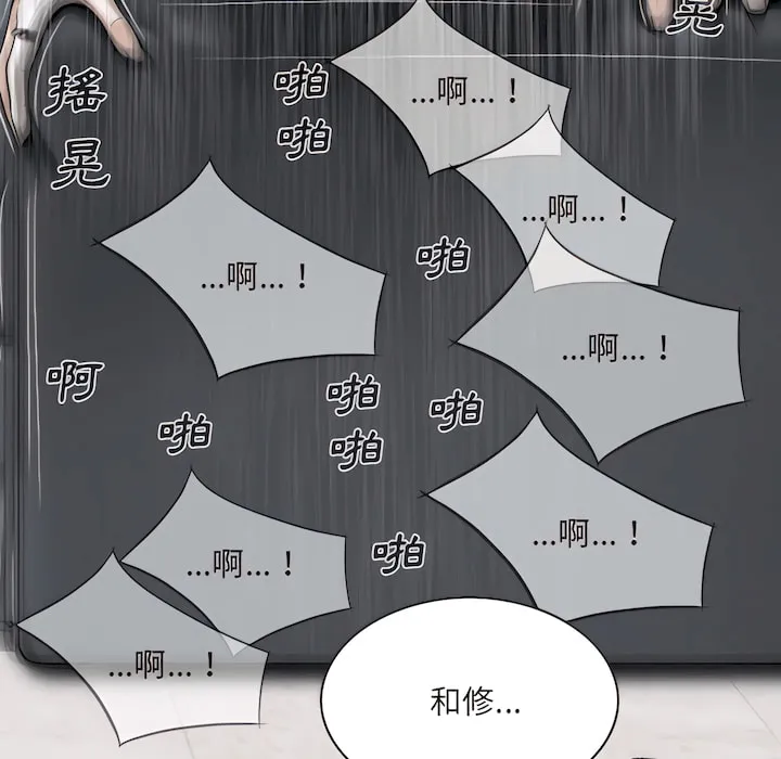 只爱那女人 - 第28章 - page 106