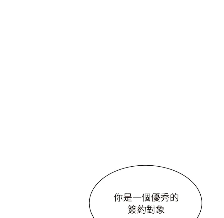 只爱那女人 - 第28章 - page 116