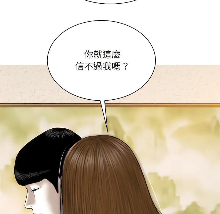 只爱那女人 - 第28章 - page 119