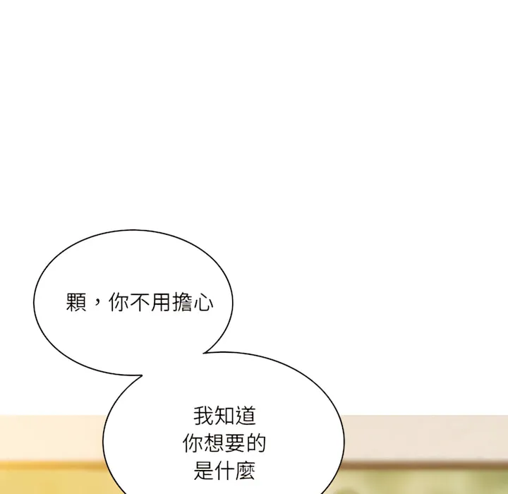 只爱那女人 - 第28章 - page 122