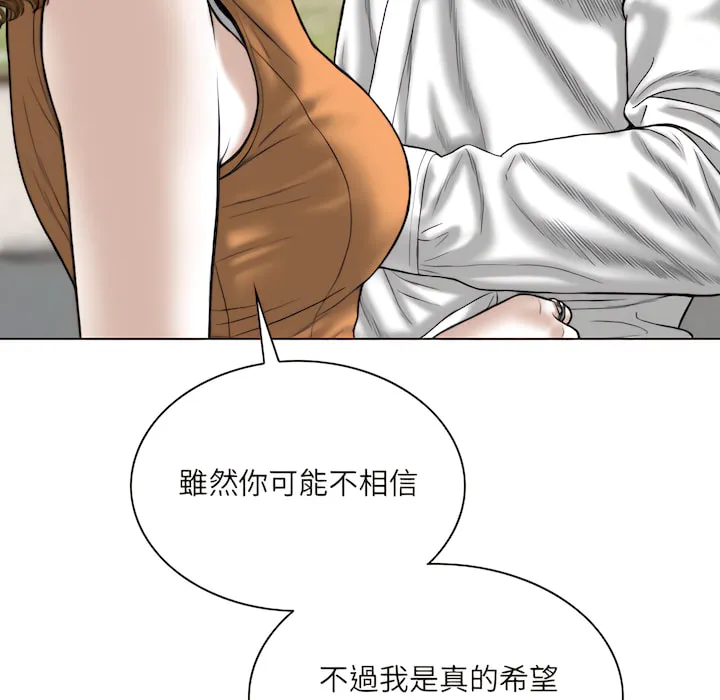 只爱那女人 - 第28章 - page 124
