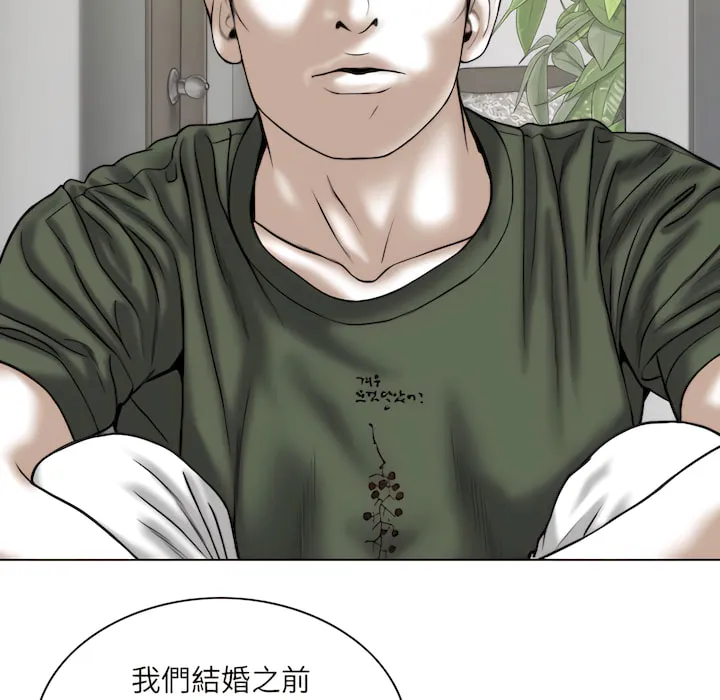 只爱那女人 - 第28章 - page 138