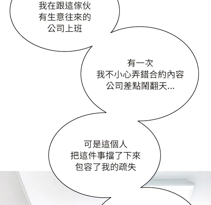只爱那女人 - 第28章 - page 139