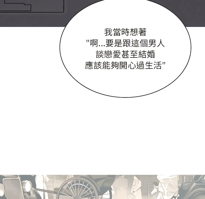 只爱那女人 - 第28章 - page 142