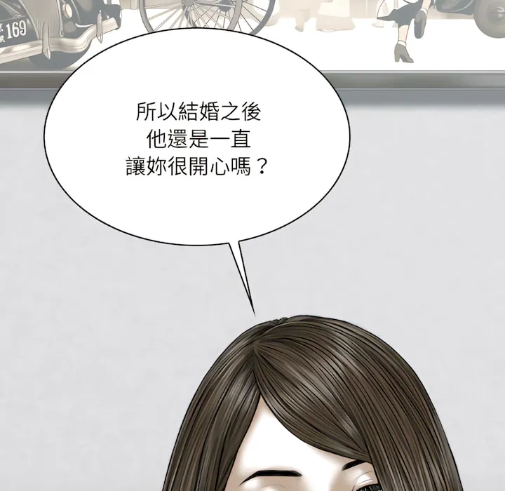 只爱那女人 - 第28章 - page 143