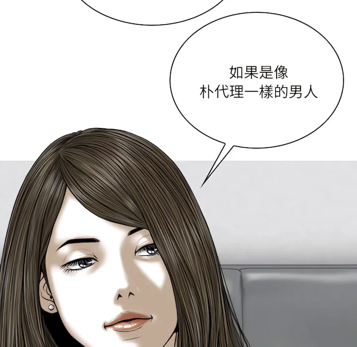 只爱那女人 - 第28章 - page 151