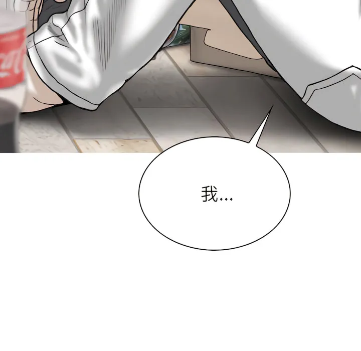 只爱那女人 - 第28章 - page 159
