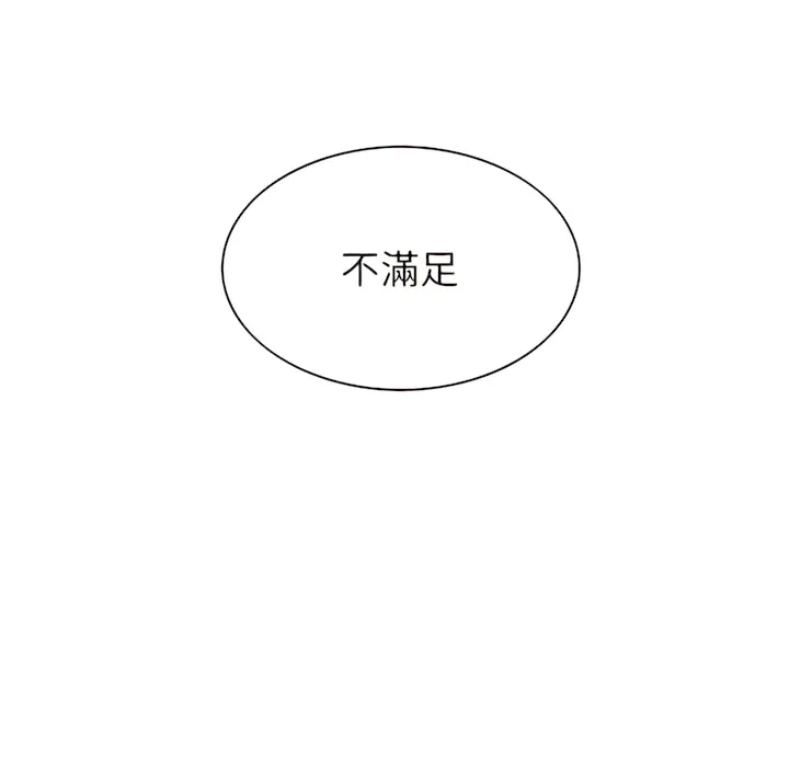 只爱那女人 - 第28章 - page 160