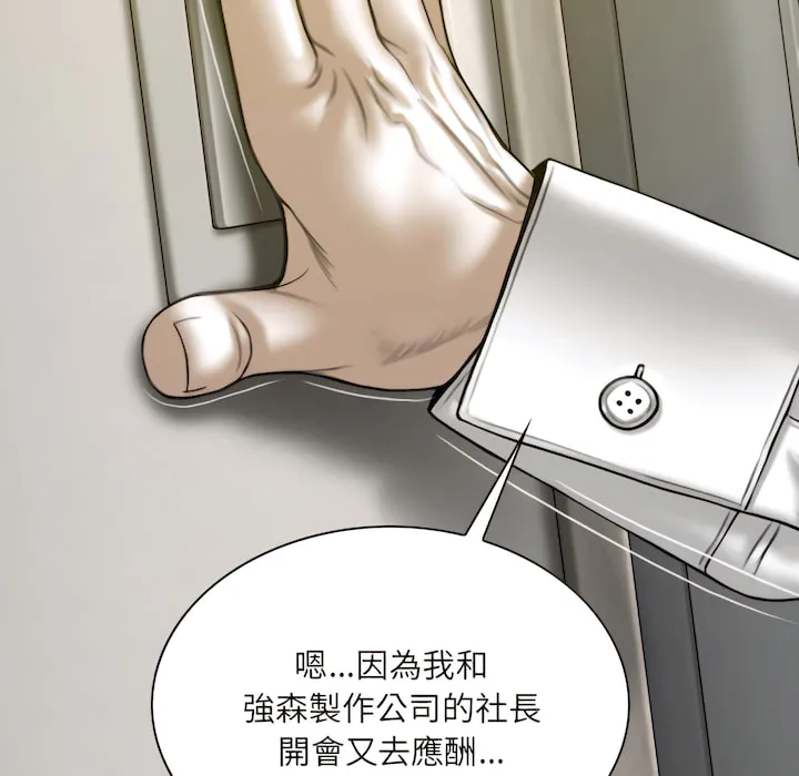 只爱那女人 - 第28章 - page 179