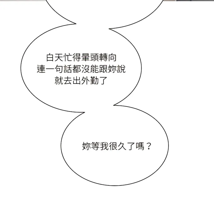 只爱那女人 - 第28章 - page 180