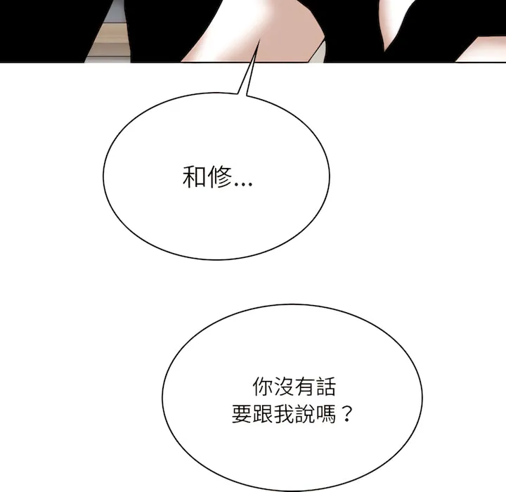 只爱那女人 - 第28章 - page 183