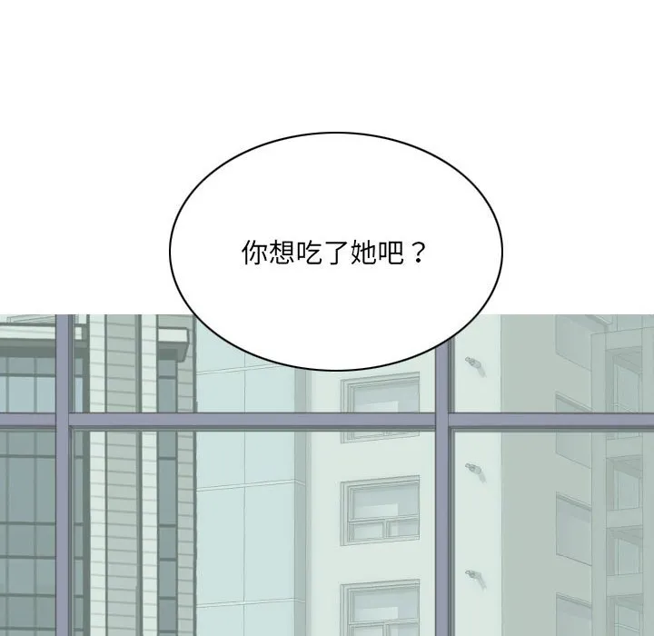 只爱那女人 - 第10章 - page 8