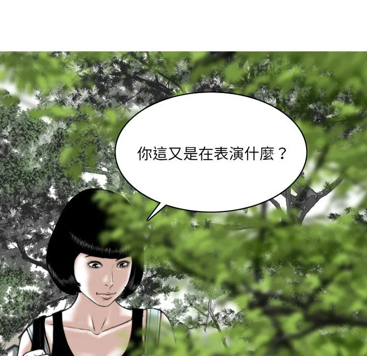 只爱那女人 - 第10章 - page 39