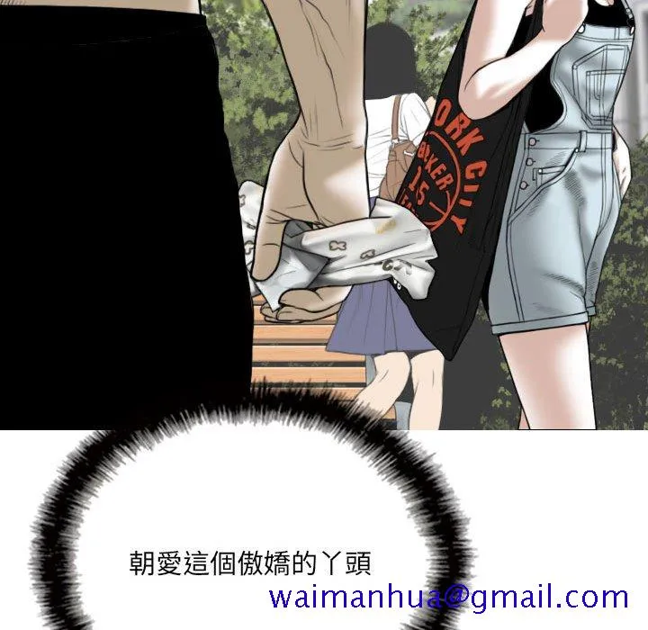 只爱那女人 - 第10章 - page 61
