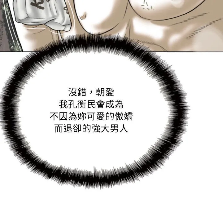 只爱那女人 - 第10章 - page 64