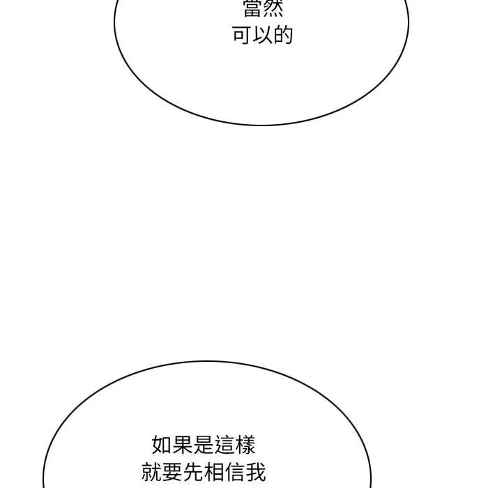 只爱那女人 - 第10章 - page 70