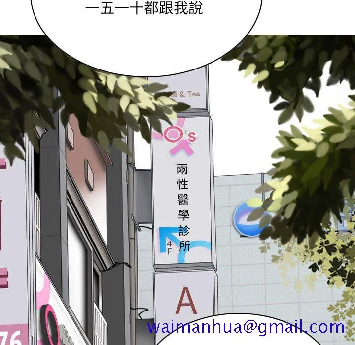只爱那女人 - 第10章 - page 71