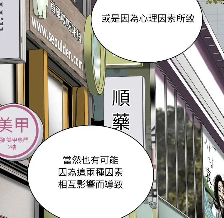 只爱那女人 - 第10章 - page 73