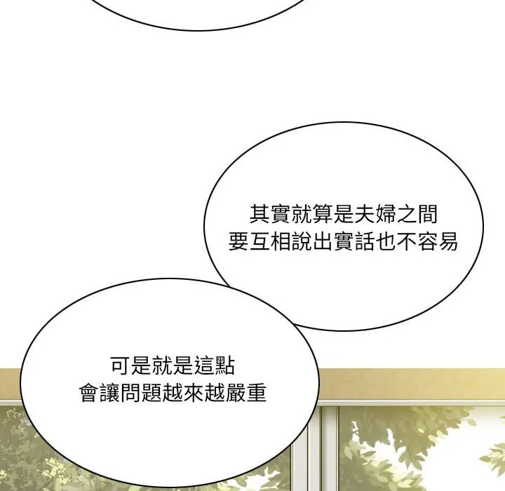 只爱那女人 - 第10章 - page 78