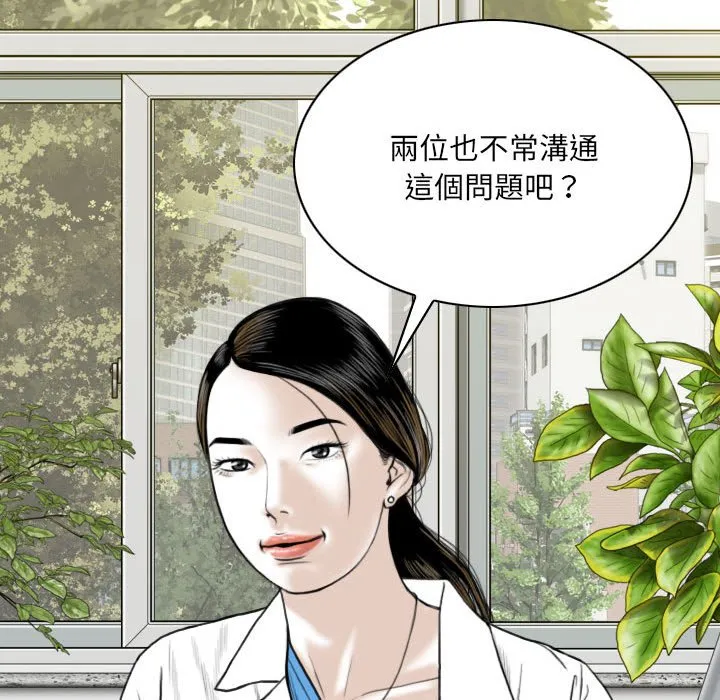 只爱那女人 - 第10章 - page 79