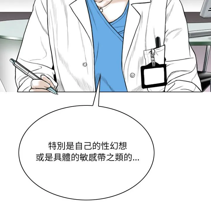 只爱那女人 - 第10章 - page 80