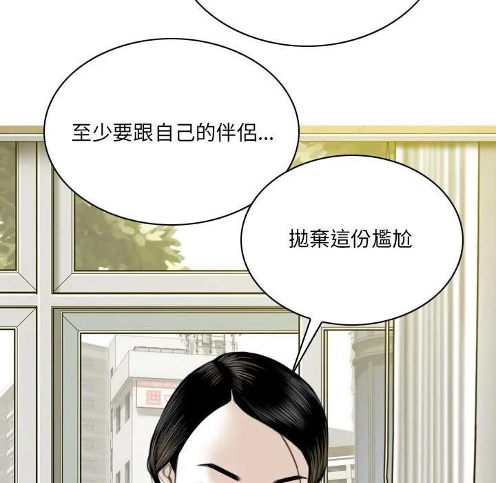 只爱那女人 - 第10章 - page 84