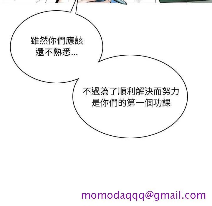 只爱那女人 - 第10章 - page 86