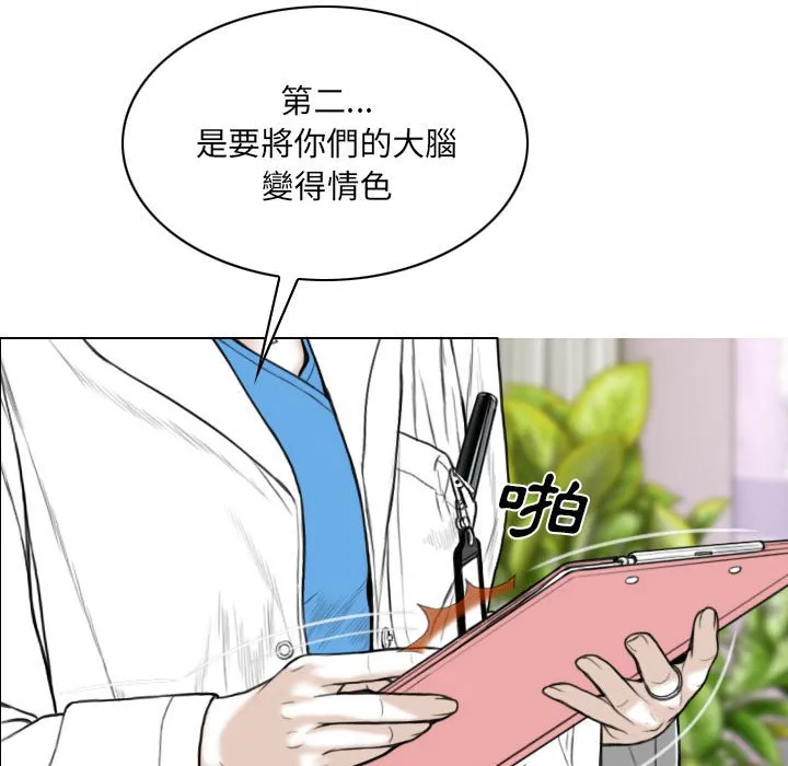 只爱那女人 - 第10章 - page 87