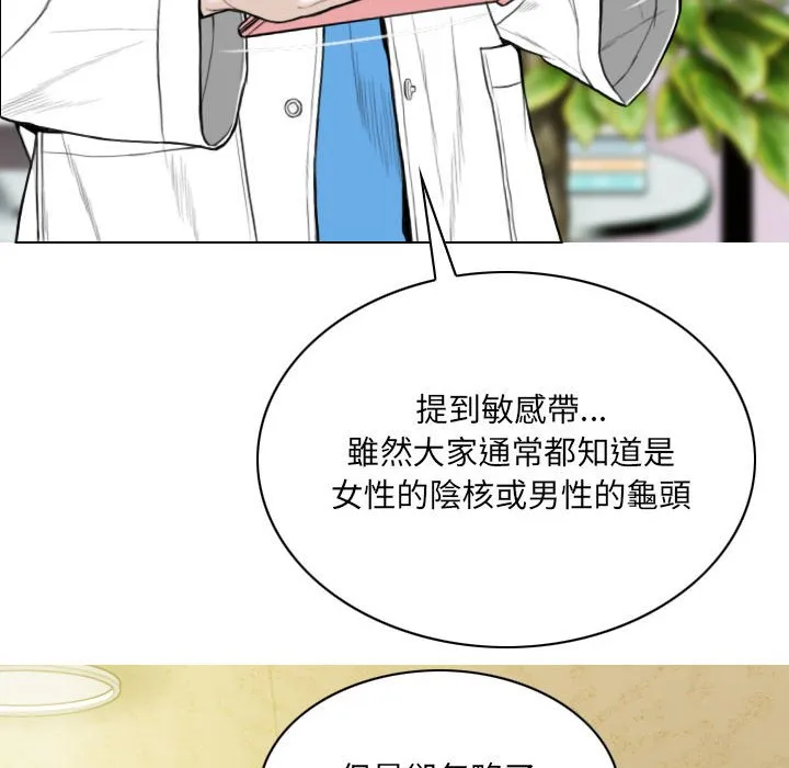 只爱那女人 - 第10章 - page 88