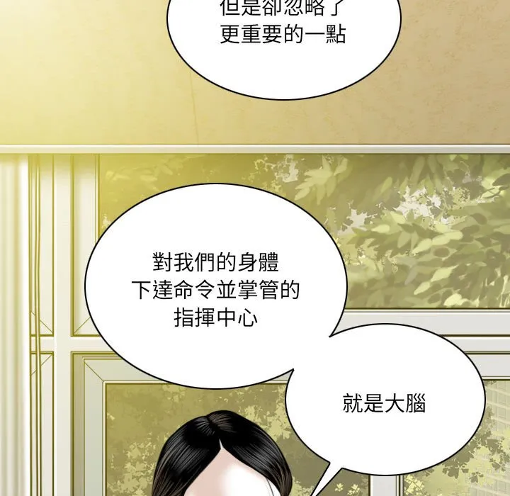 只爱那女人 - 第10章 - page 89