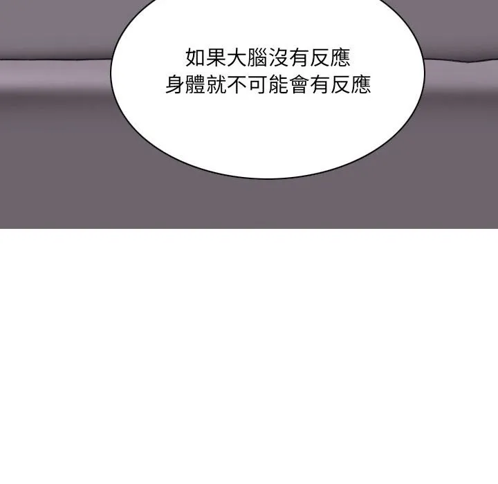 只爱那女人 - 第10章 - page 92