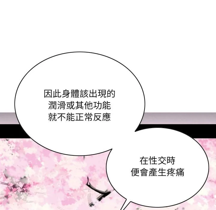 只爱那女人 - 第10章 - page 93