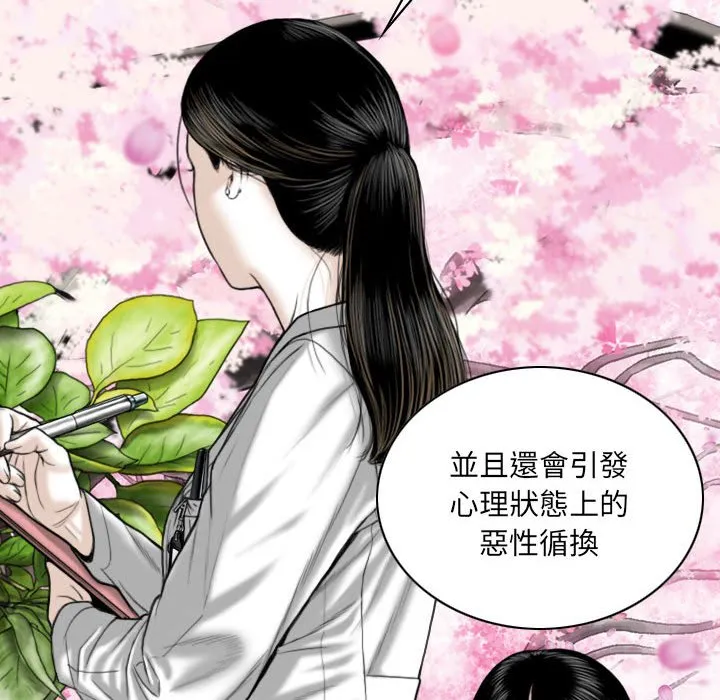 只爱那女人 - 第10章 - page 94