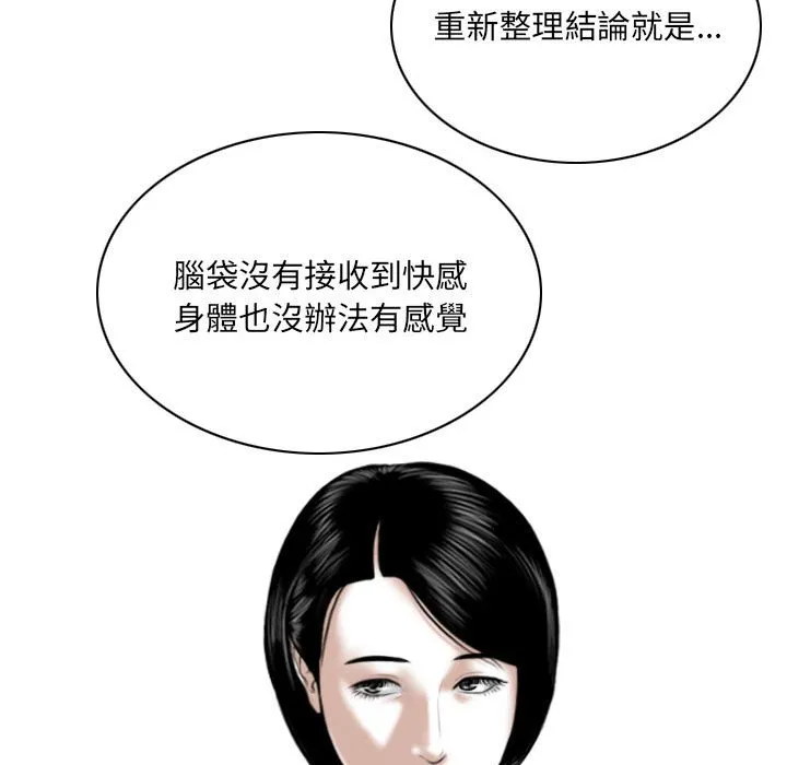 只爱那女人 - 第10章 - page 97