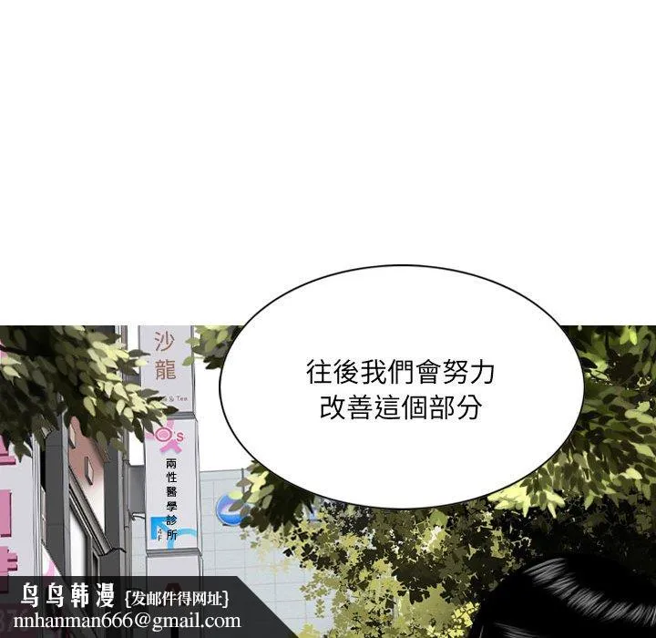 只爱那女人 - 第10章 - page 99