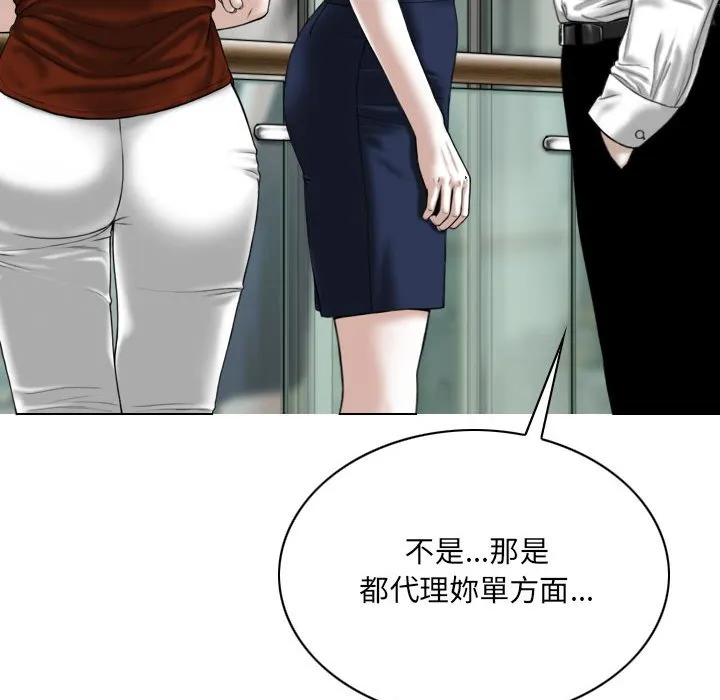 只爱那女人 - 第10章 - page 112